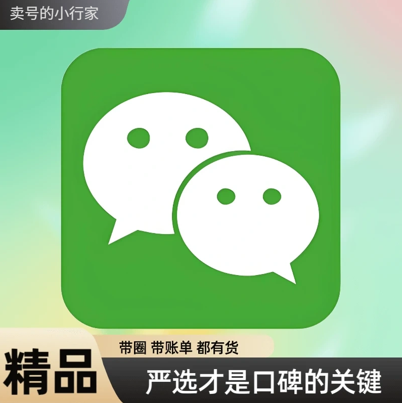 2年微信号私人精养号带朋友圈已绑卡有账单可收付款