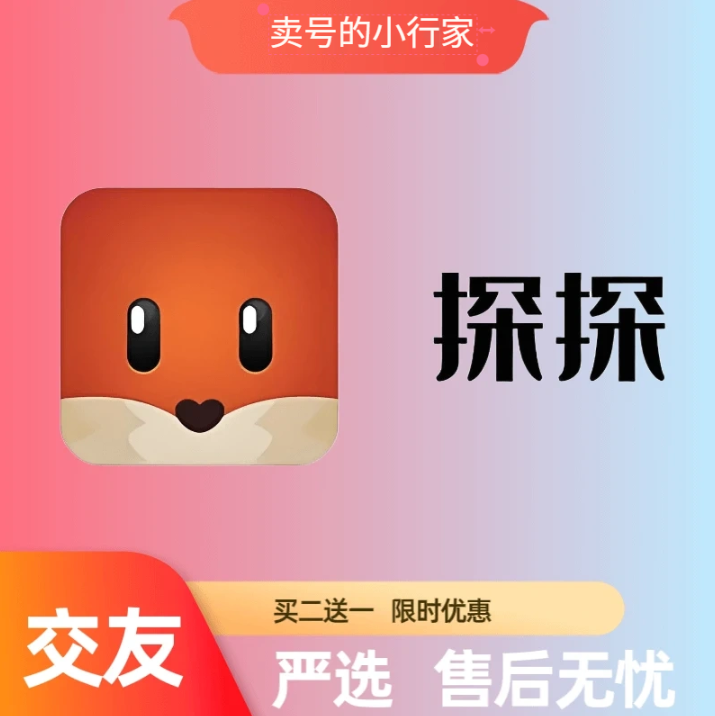 探探账号私人男号实名号已养号1年