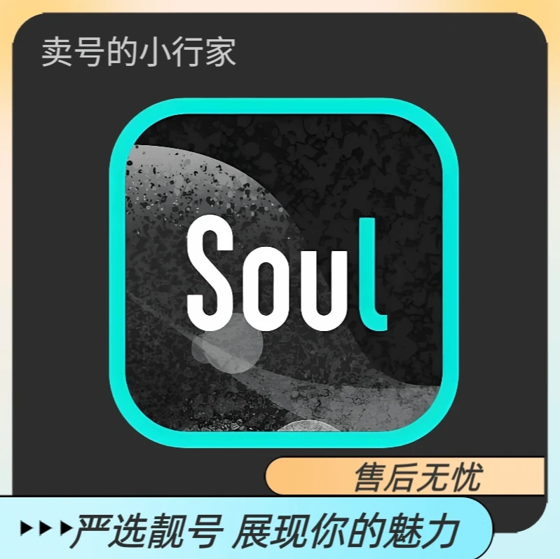 soul账号在线购买 出售soul白号5个 男女号批发